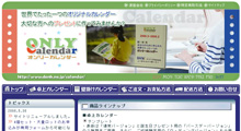オンリーカレンダー