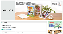 Wiiフォトブック