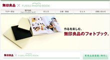 無印フォトブック