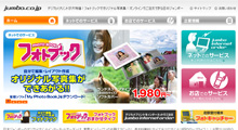 日本ジャンボー