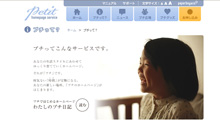 プチ